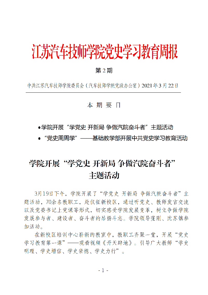 学院党史学习教育周报第二期_01.png