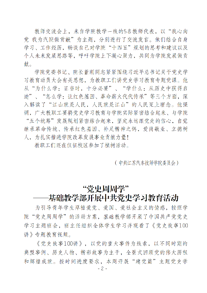 学院党史学习教育周报第二期_02.png