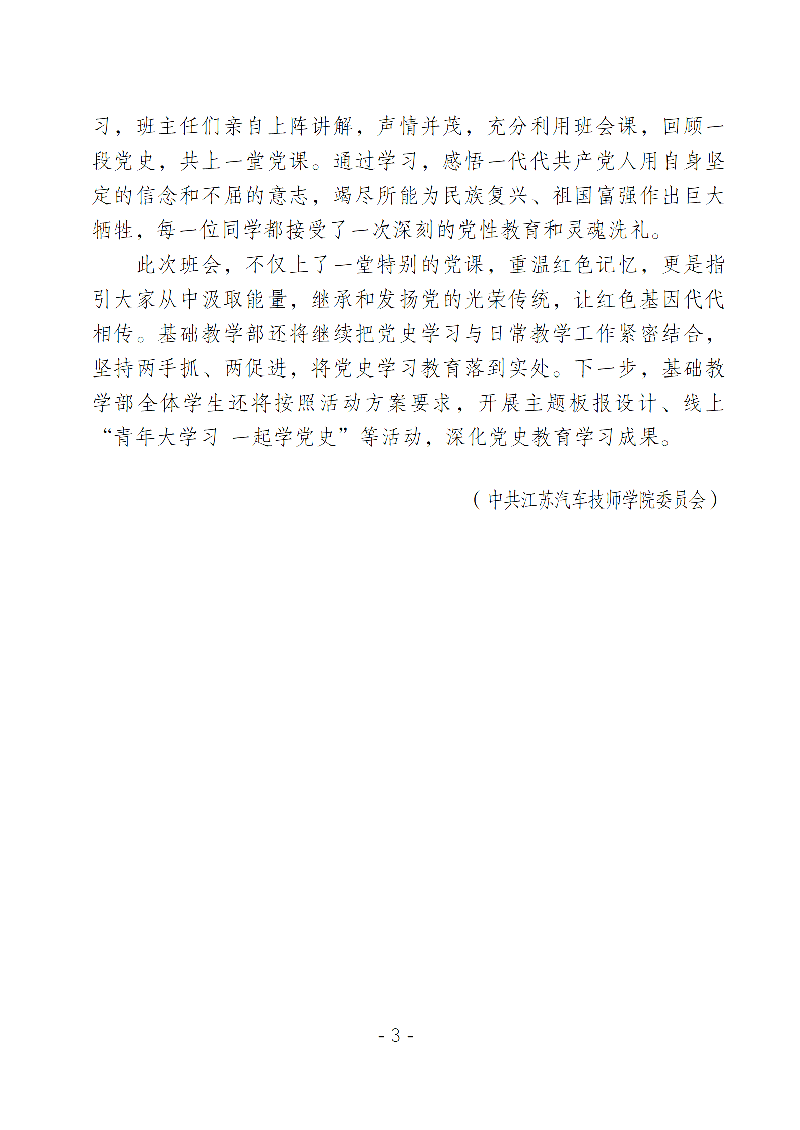 学院党史学习教育周报第二期_03.png